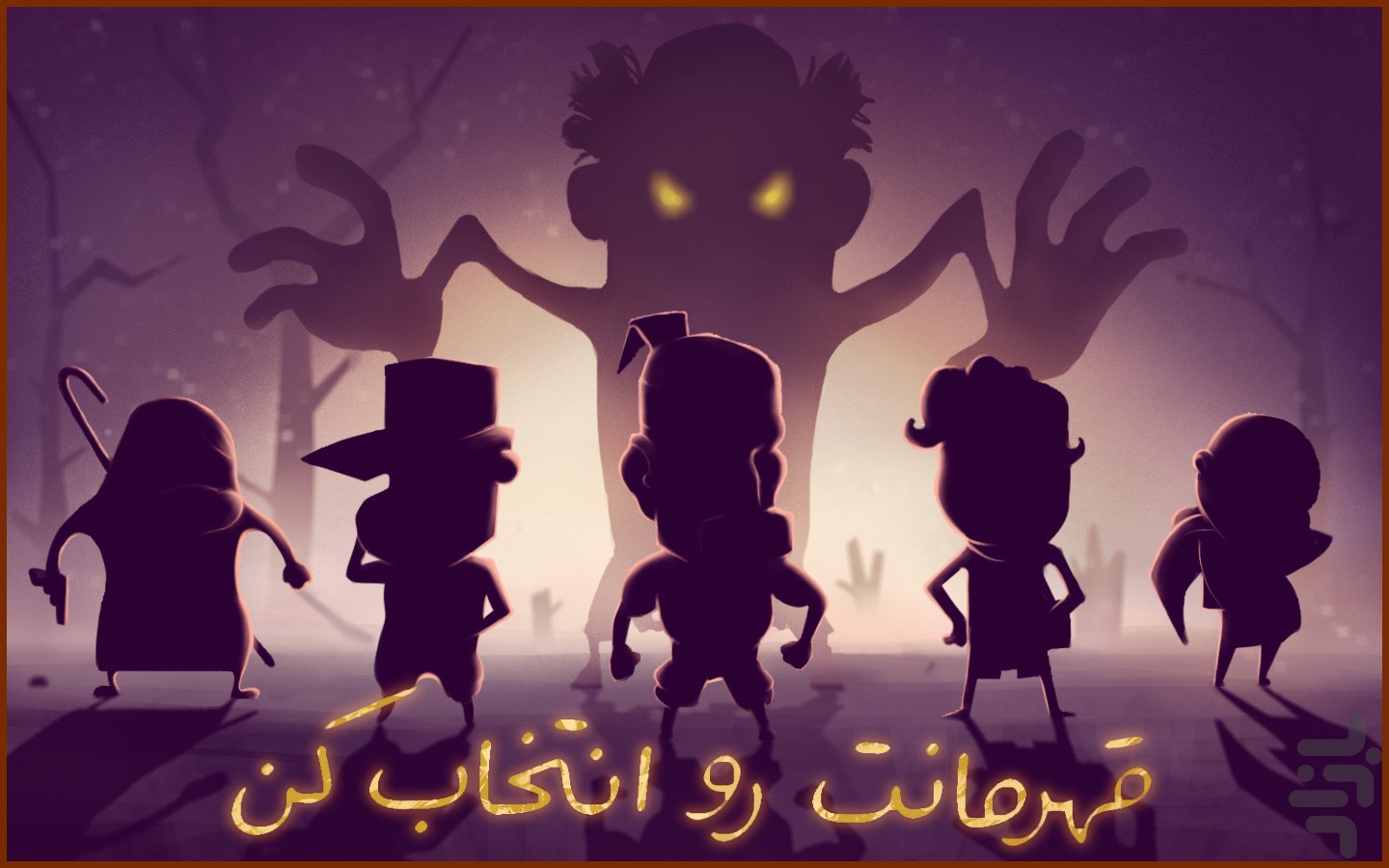 Q-Bang key art: five silhouetted characters facing a large shadowy figure